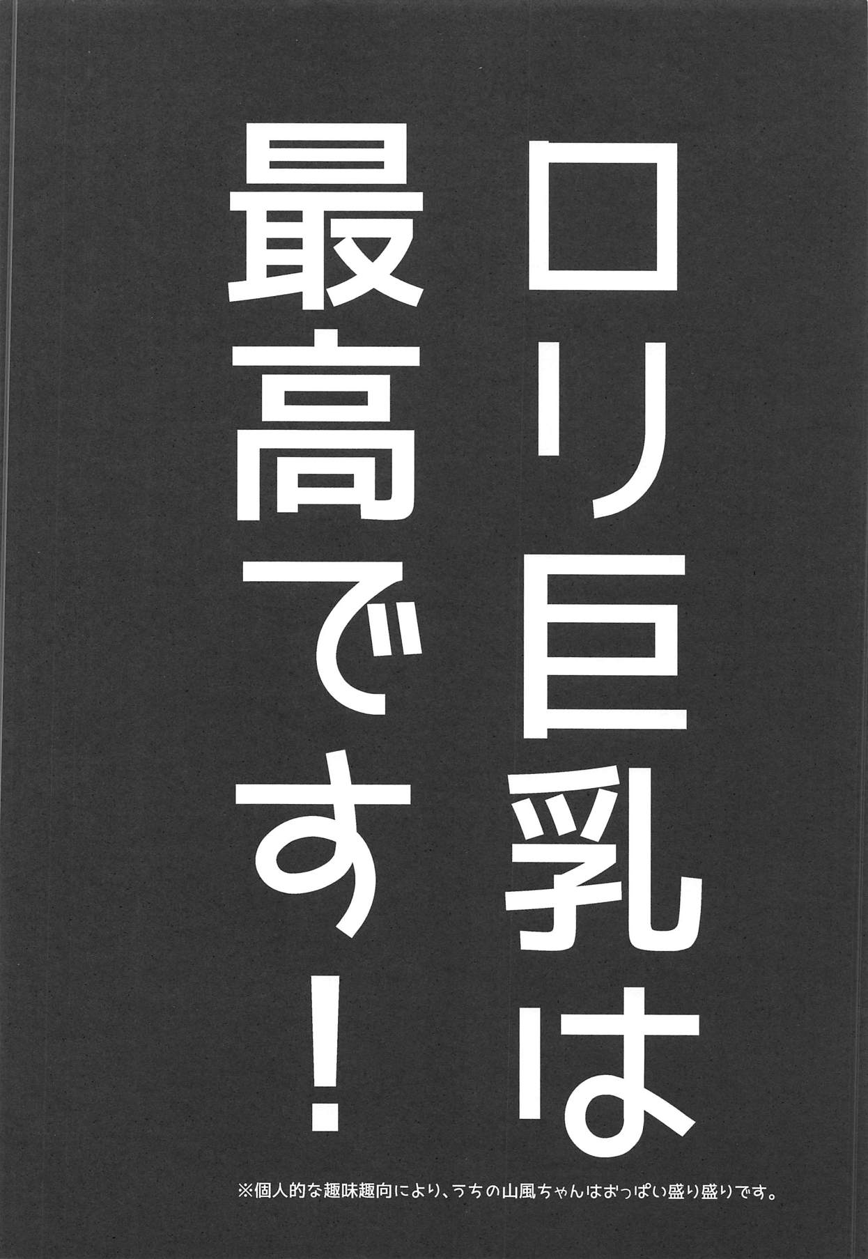 (C94) [SANDAN (くるん)] 山風だって一人前のレディなんだから (艦隊これくしょん -艦これ-)