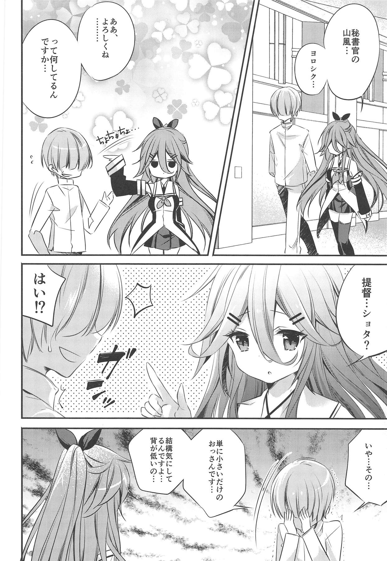 (C94) [SANDAN (くるん)] 山風だって一人前のレディなんだから (艦隊これくしょん -艦これ-)