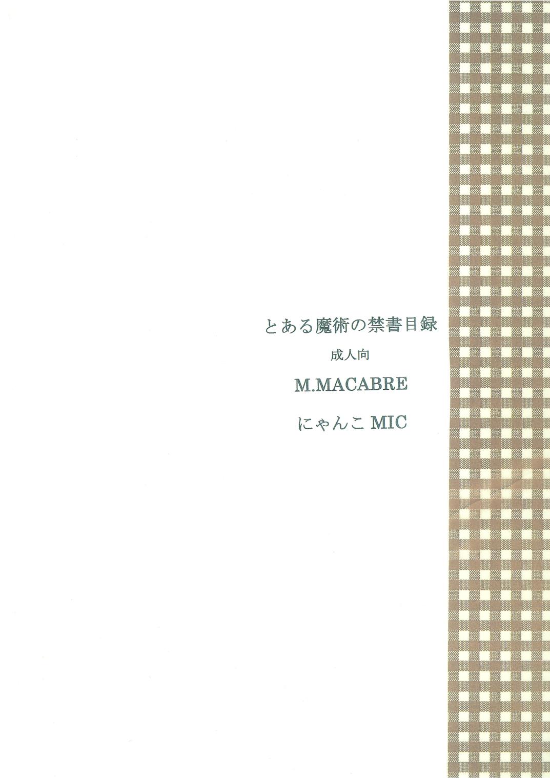 [M.MACABRE (にゃんこMIC)] 桃色・インデックス (とある魔術の禁書目録) [DL版]