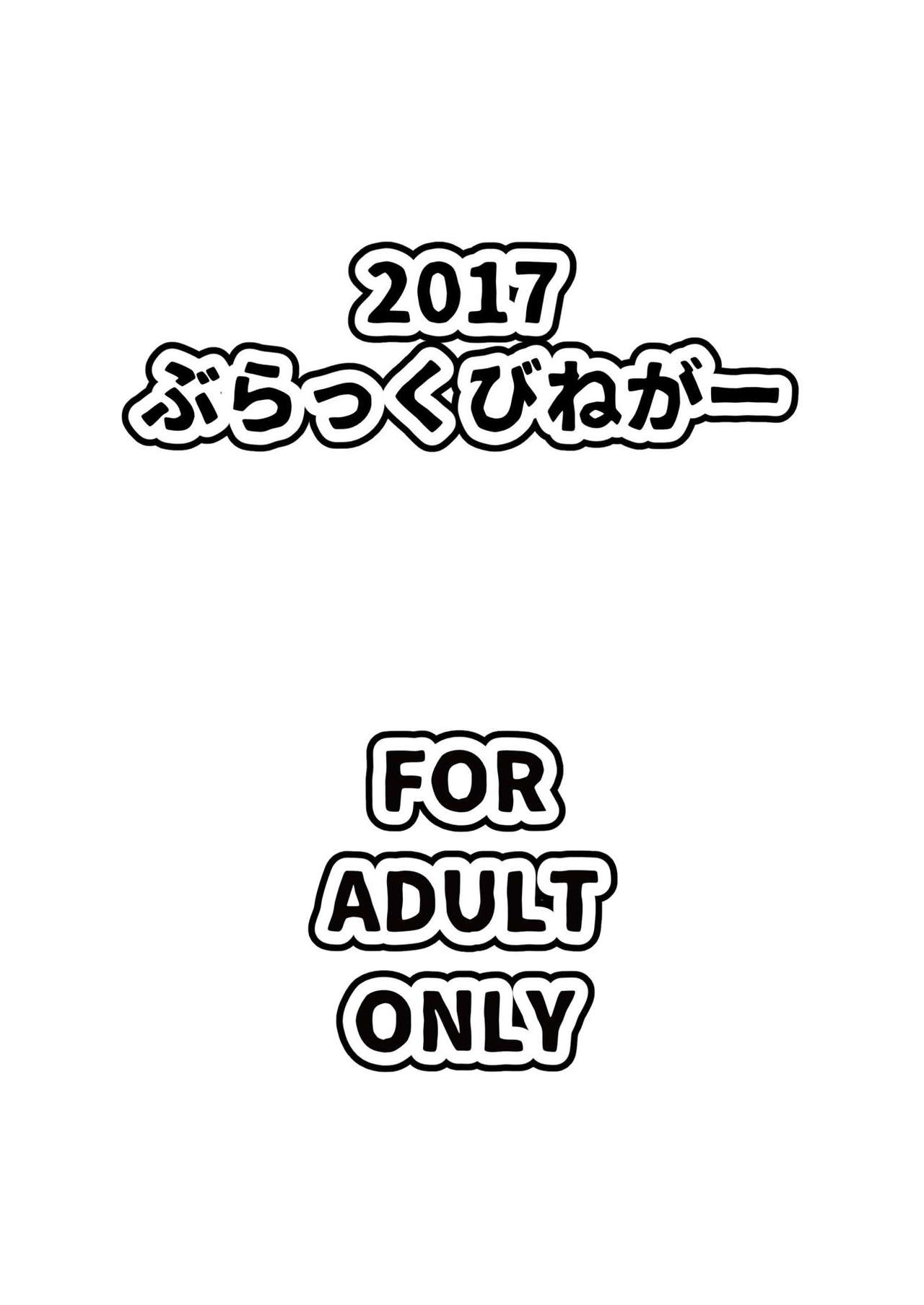 [ぶらっくびねがー (黒酢)] ますたぁチェンジ (Fate/Grand Order) [DL版]