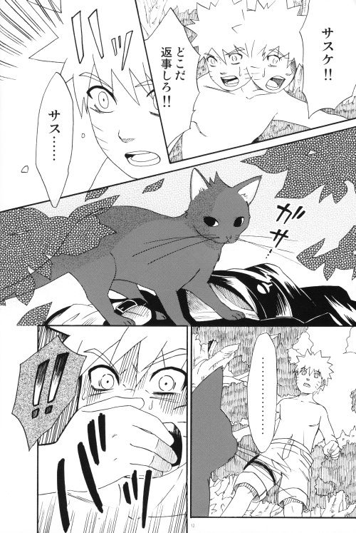 [ん！(にろ)] うちはくん猫にナル (NARUTO -ナルト-)