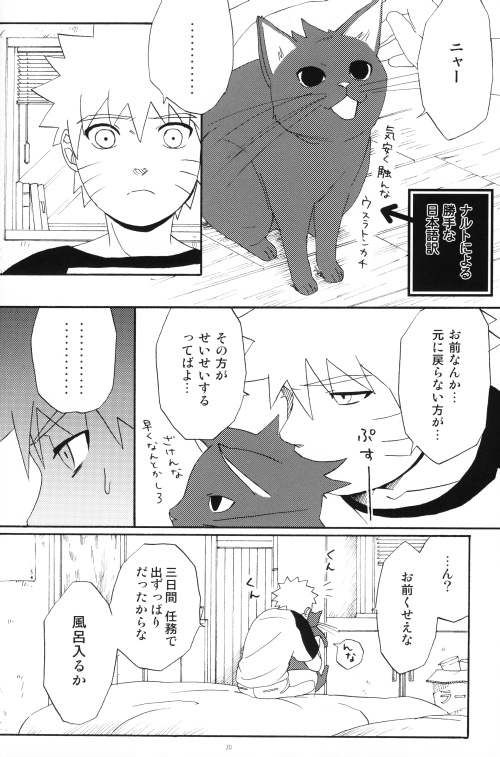 [ん！(にろ)] うちはくん猫にナル (NARUTO -ナルト-)