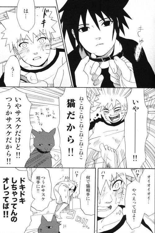 [ん！(にろ)] うちはくん猫にナル (NARUTO -ナルト-)