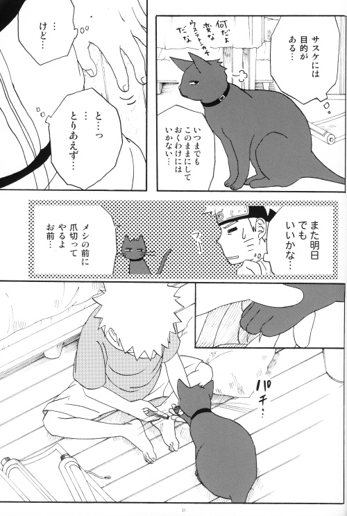 [ん！(にろ)] うちはくん猫にナル (NARUTO -ナルト-)