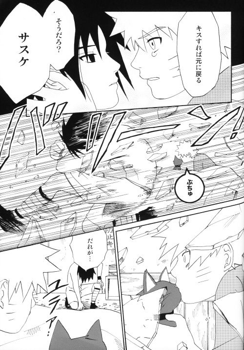 [ん！(にろ)] うちはくん猫にナル (NARUTO -ナルト-)