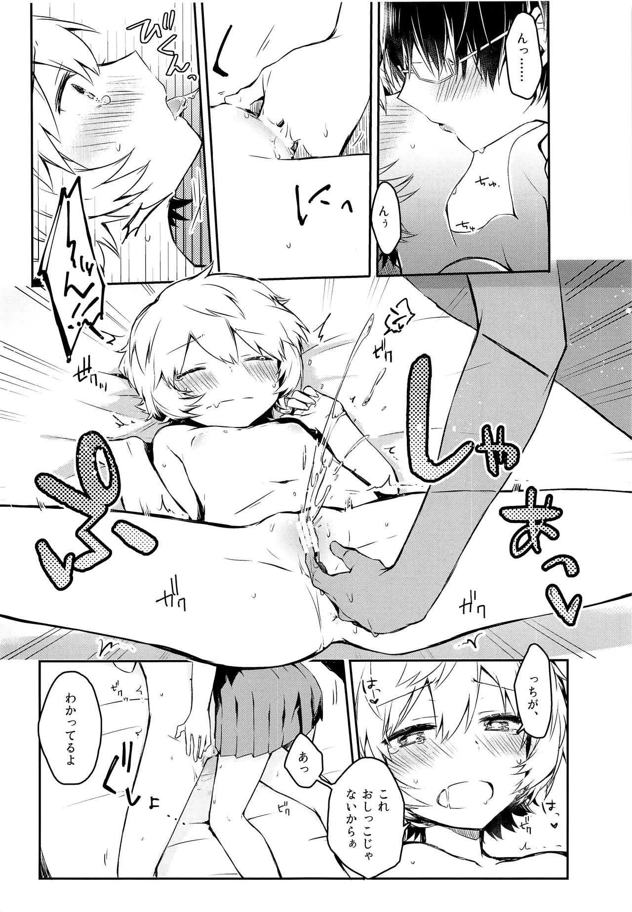 (C91) [空想休暇 (未琴圭)] シュガーキャンディナイト (ワールドトリガー)