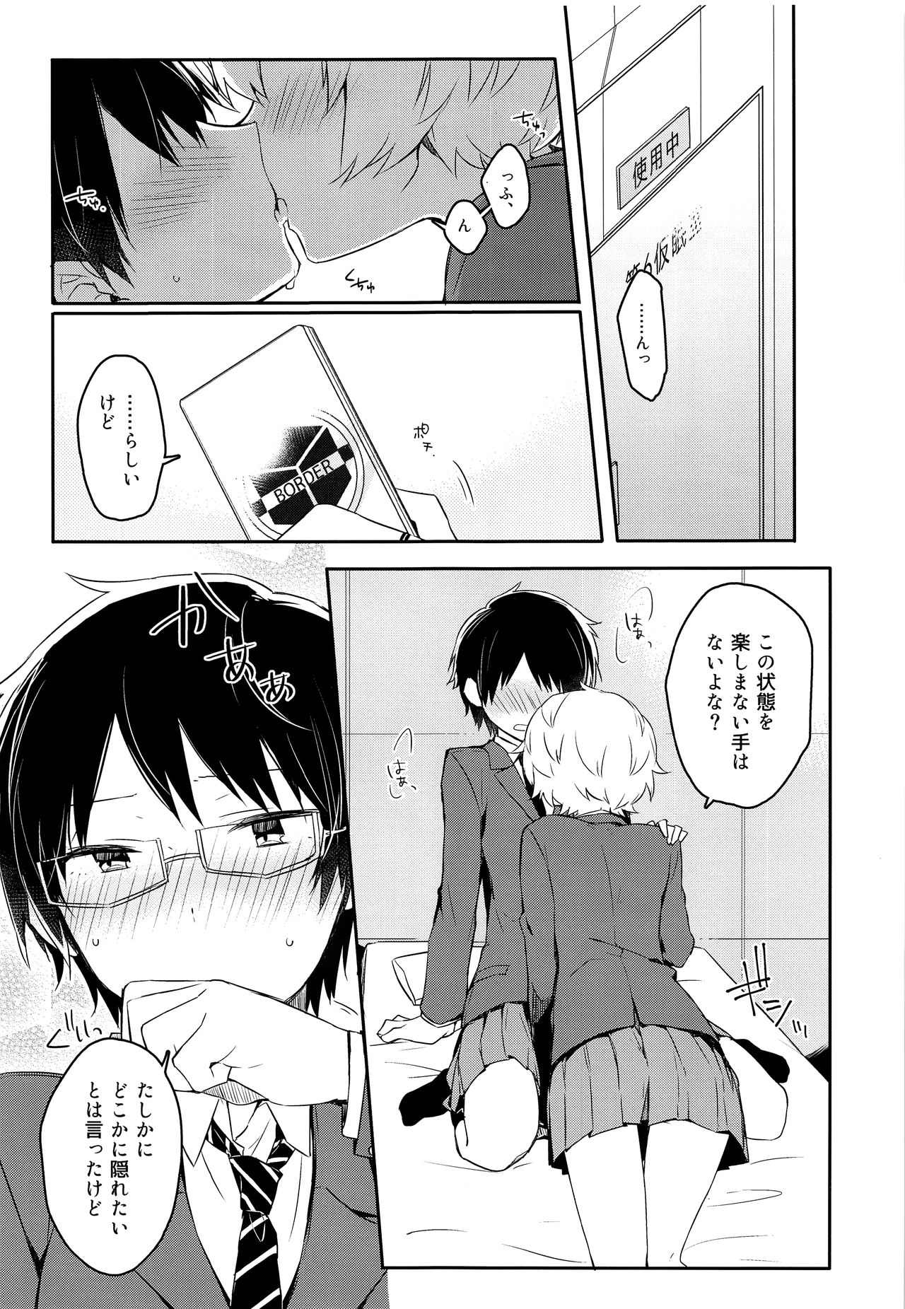 (C91) [空想休暇 (未琴圭)] シュガーキャンディナイト (ワールドトリガー)