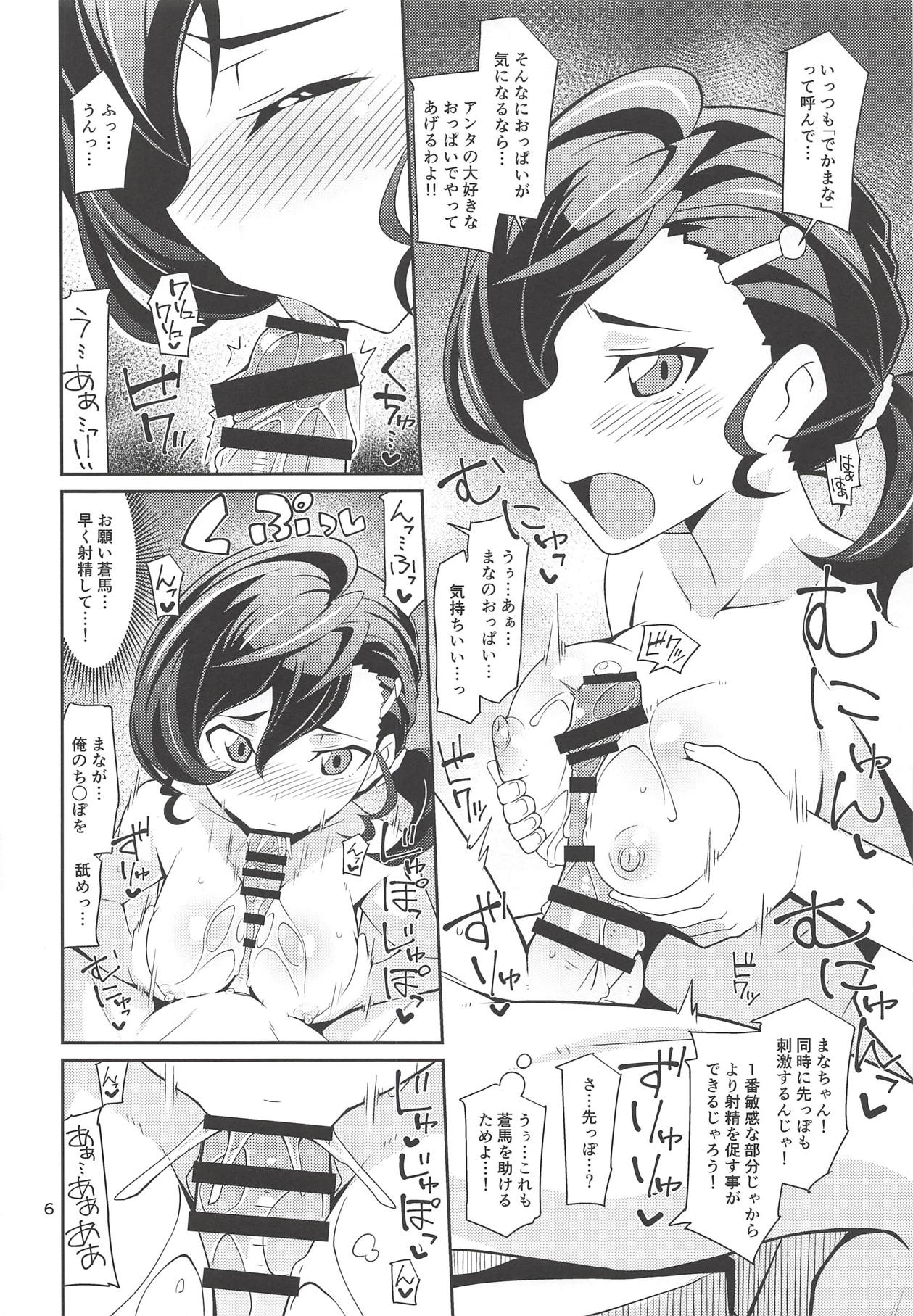 (C94) [よんかごわーくす (シカプ)] なまでまな! (ゲゲゲの鬼太郎)