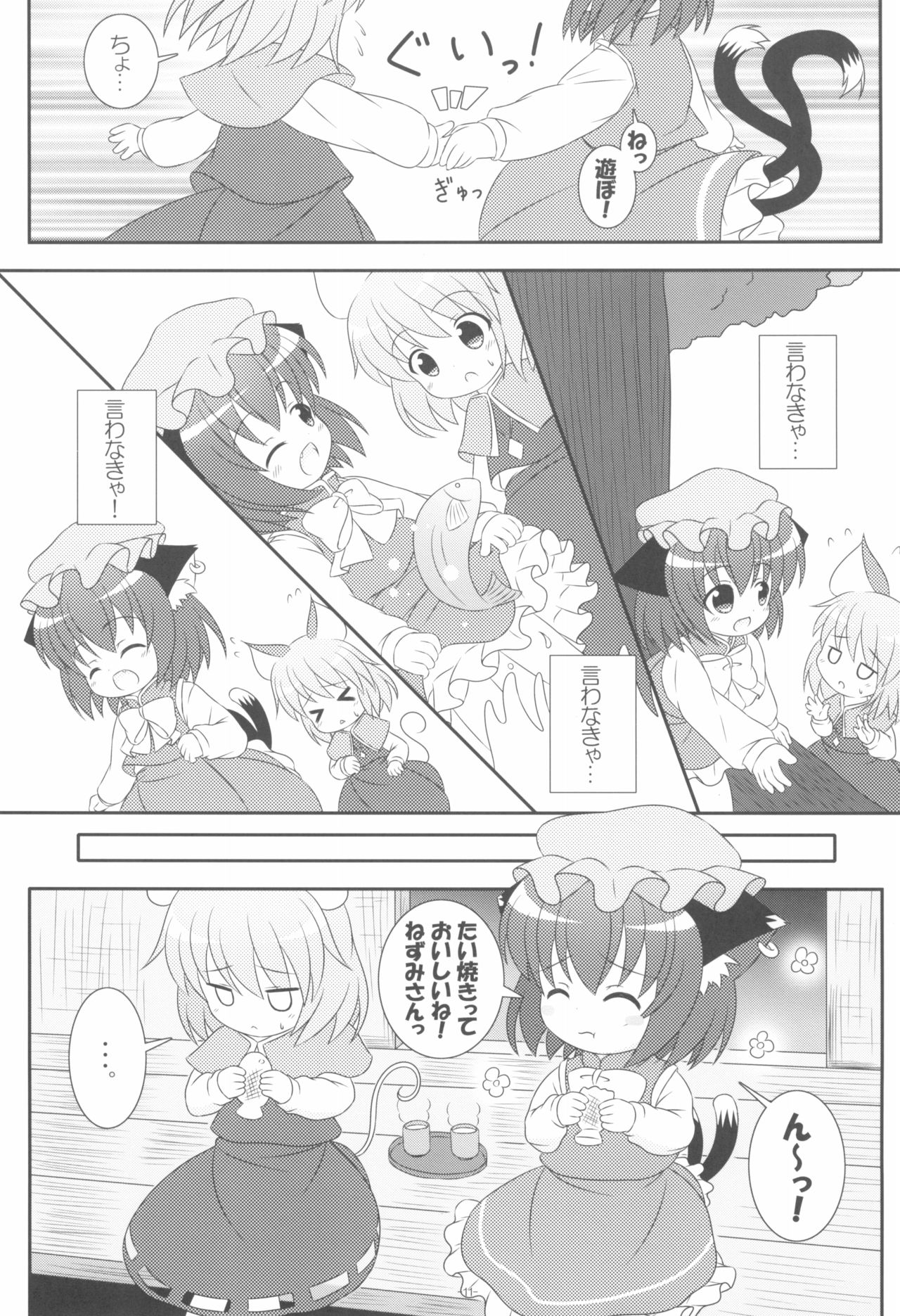 (八雲サファリパーク4) [落下速度2.5 (ぴら)] やっぱりねこなの。2 (東方Project)