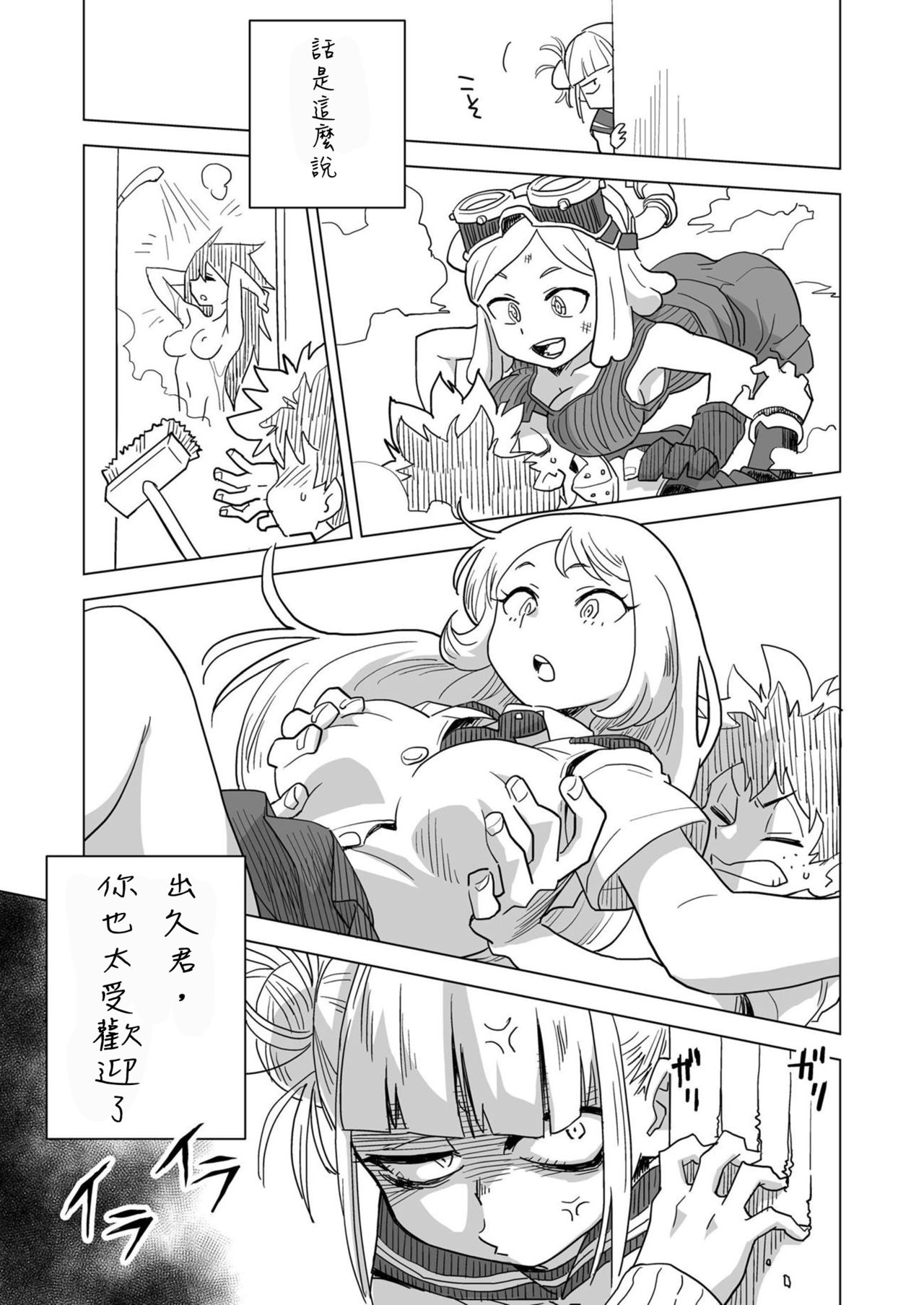 [お子様ランチ (西野沢かおり介)] 恋するトガヒミコ (僕のヒーローアカデミア) [中国翻訳] [DL版]