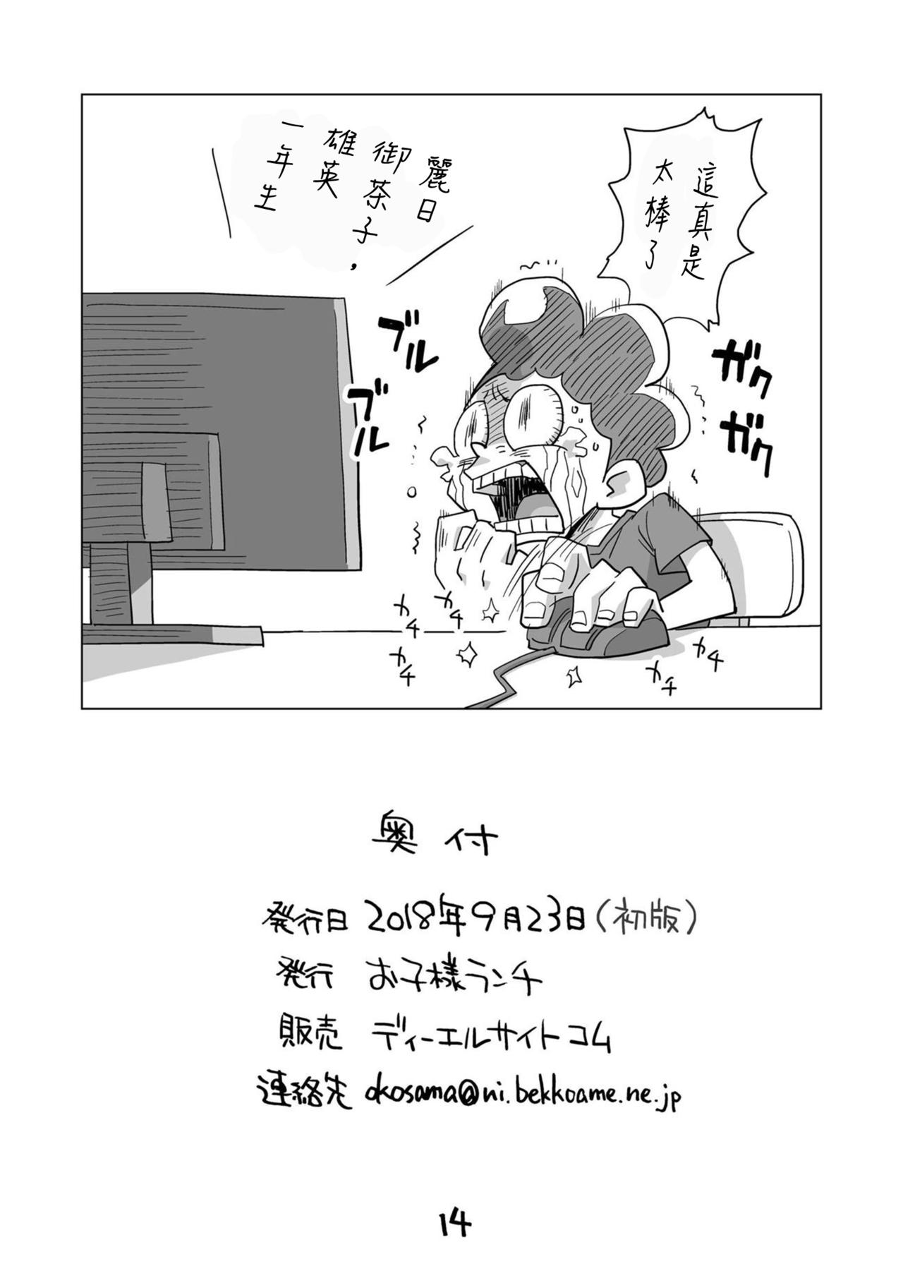 [お子様ランチ (西野沢かおり介)] 恋するトガヒミコ (僕のヒーローアカデミア) [中国翻訳] [DL版]