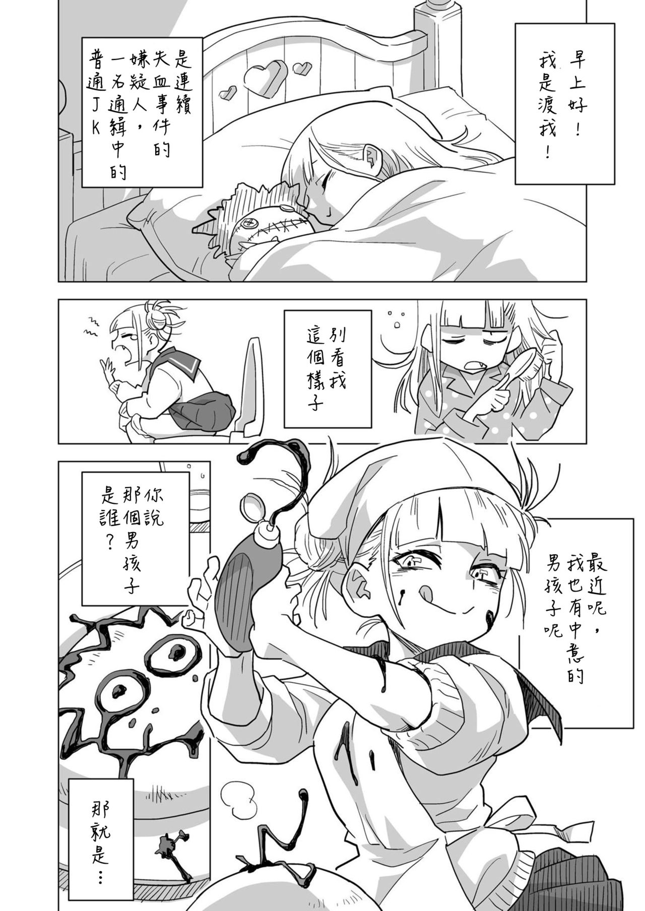 [お子様ランチ (西野沢かおり介)] 恋するトガヒミコ (僕のヒーローアカデミア) [中国翻訳] [DL版]