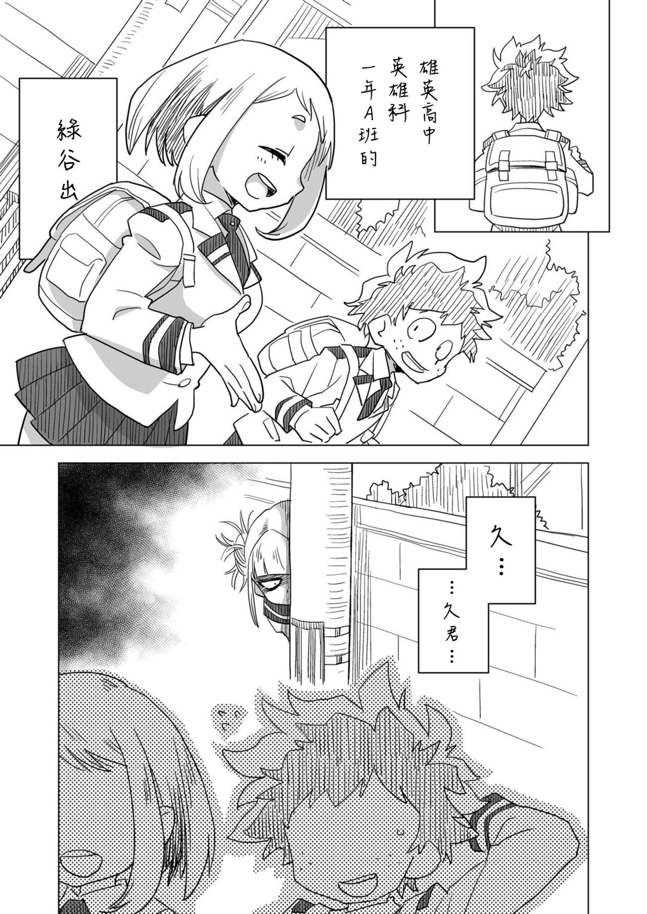 [お子様ランチ (西野沢かおり介)] 恋するトガヒミコ (僕のヒーローアカデミア) [中国翻訳] [DL版]
