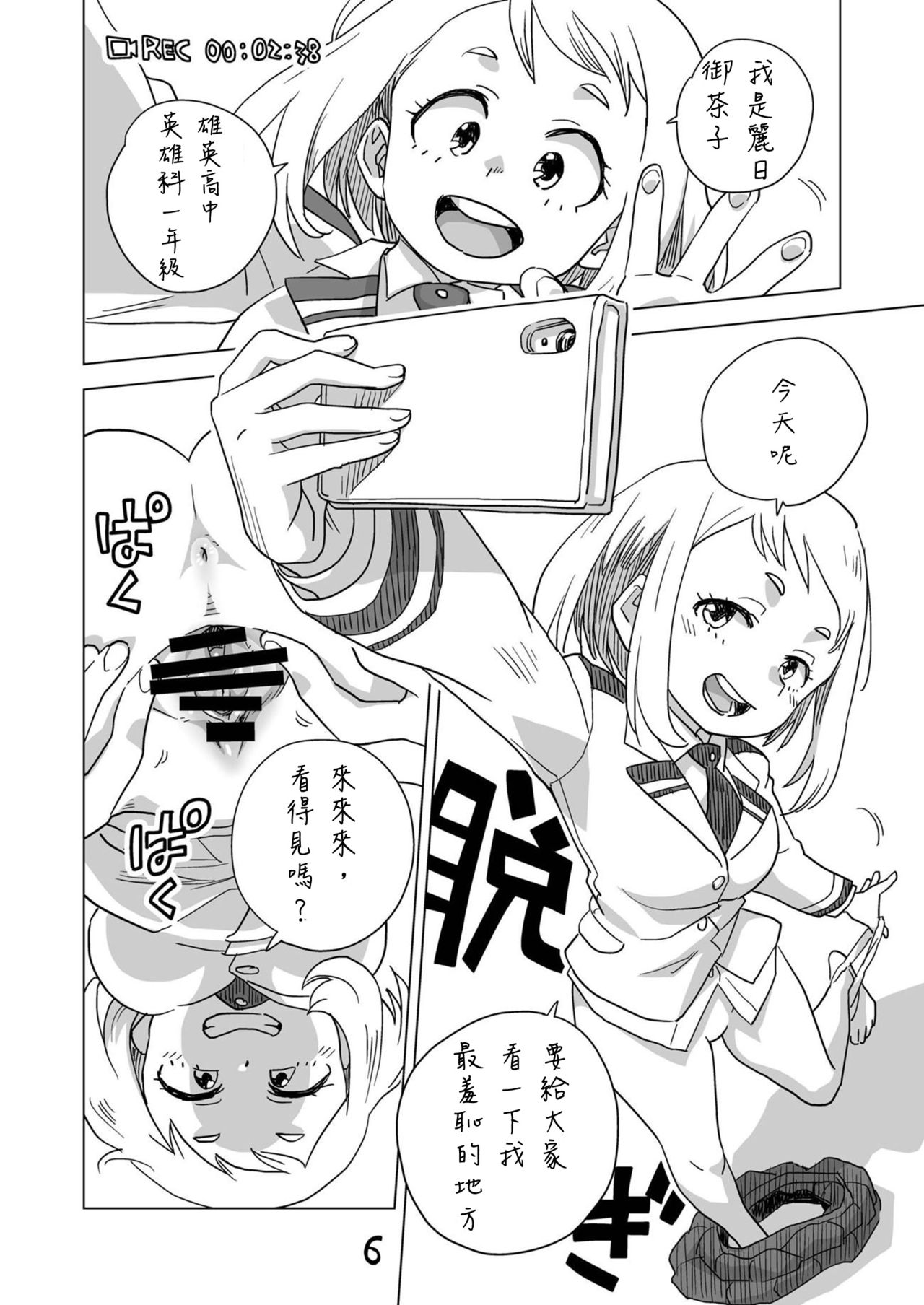 [お子様ランチ (西野沢かおり介)] 恋するトガヒミコ (僕のヒーローアカデミア) [中国翻訳] [DL版]
