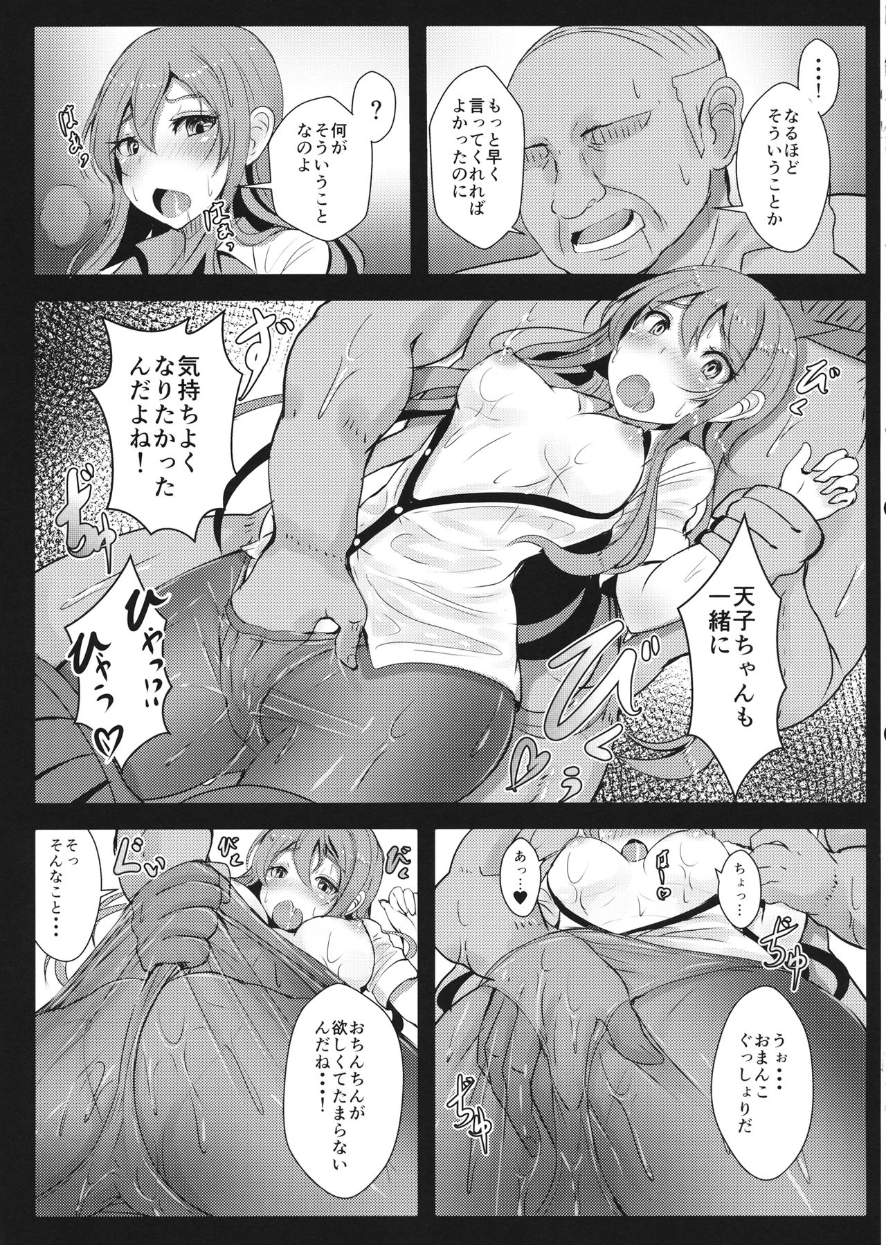 (例大祭14) [はくせん (おぱんちゅ)] 天子ちゃんのえろ本 (東方Project)