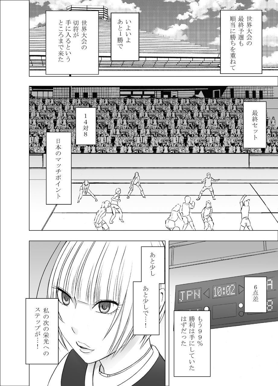 [クリムゾン] 天才バレー選手 鳳真凛 屈辱の１年間