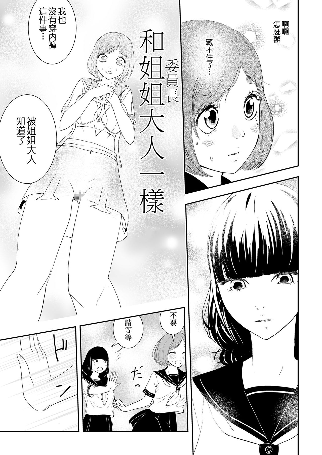 [ゲズンタイト]ノーパンアンソロジー(COMIC クリベロン 2018年9月号 Vol.71) [中国翻訳]