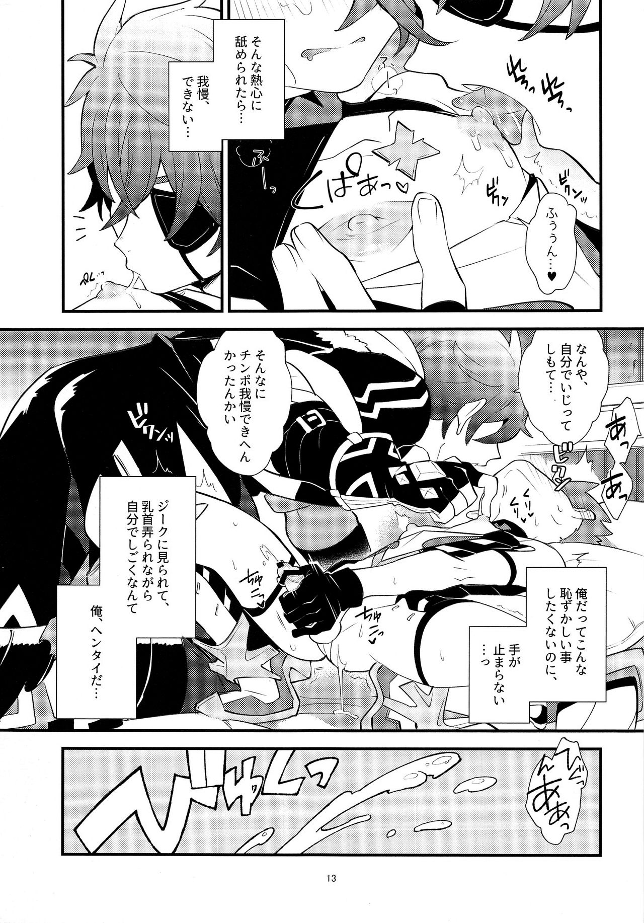 (ALL STAR 7) [ぽメテオ (えのとう)] LUXURIUM (ゼノブレイド2)