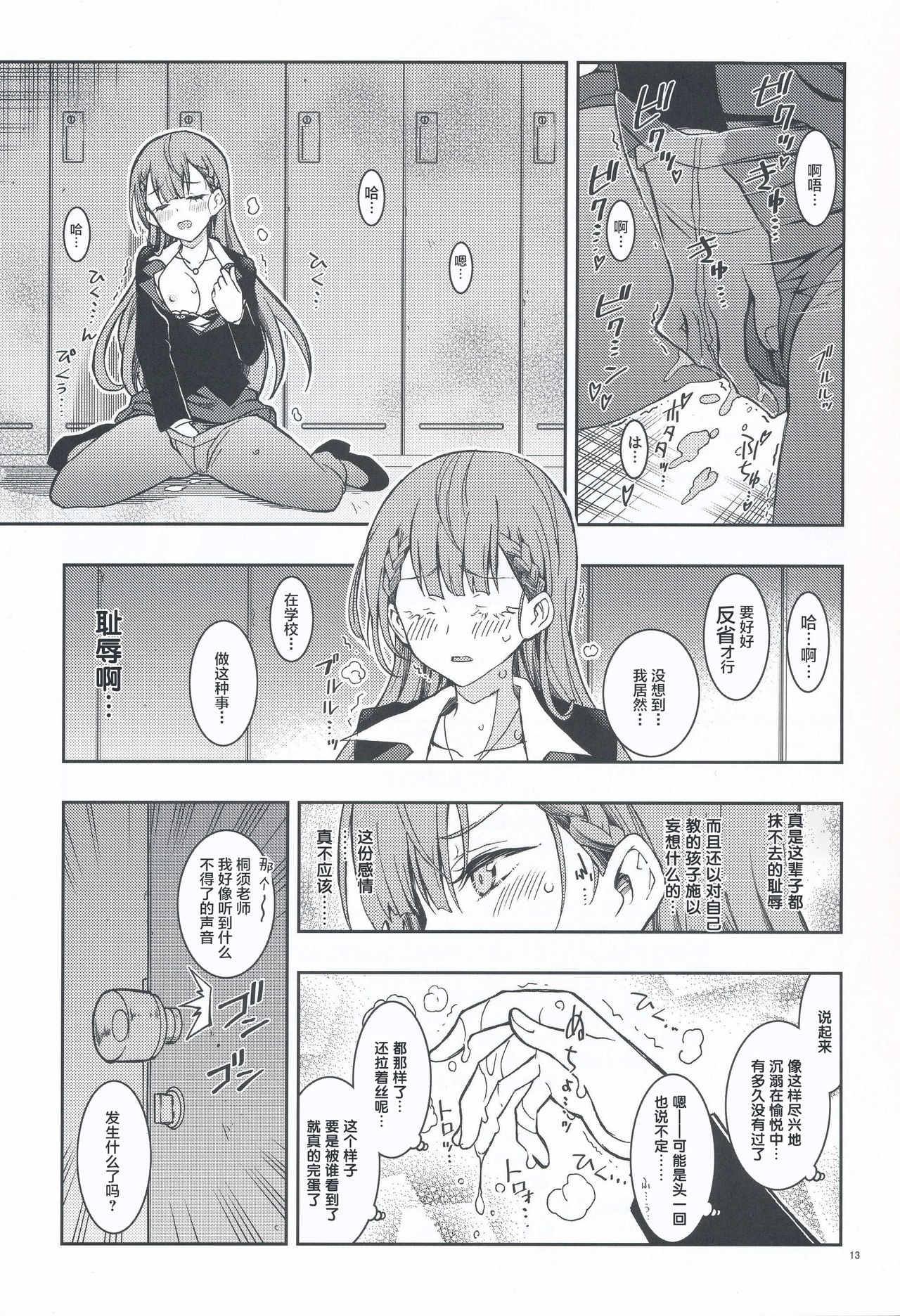 (C94) [PROJECTハラキリ (介錯)] BOKUTACHIHA SENSEIMO KAWAII (ぼくたちは勉強ができない) [中国翻訳]