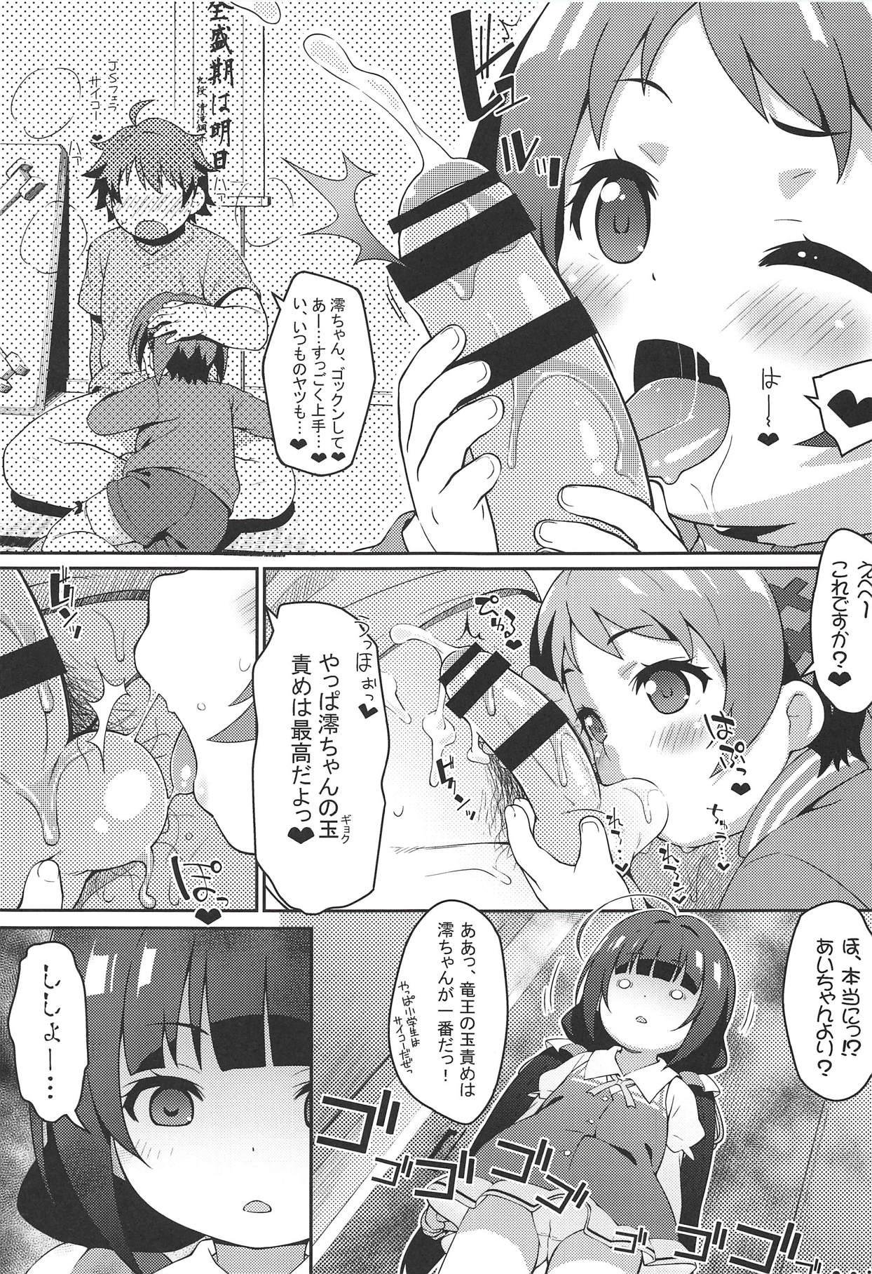 (C94) [Sniff Dogs (氏家もく)] ぺど王とJSアナル研究会 (りゅうおうのおしごと!)