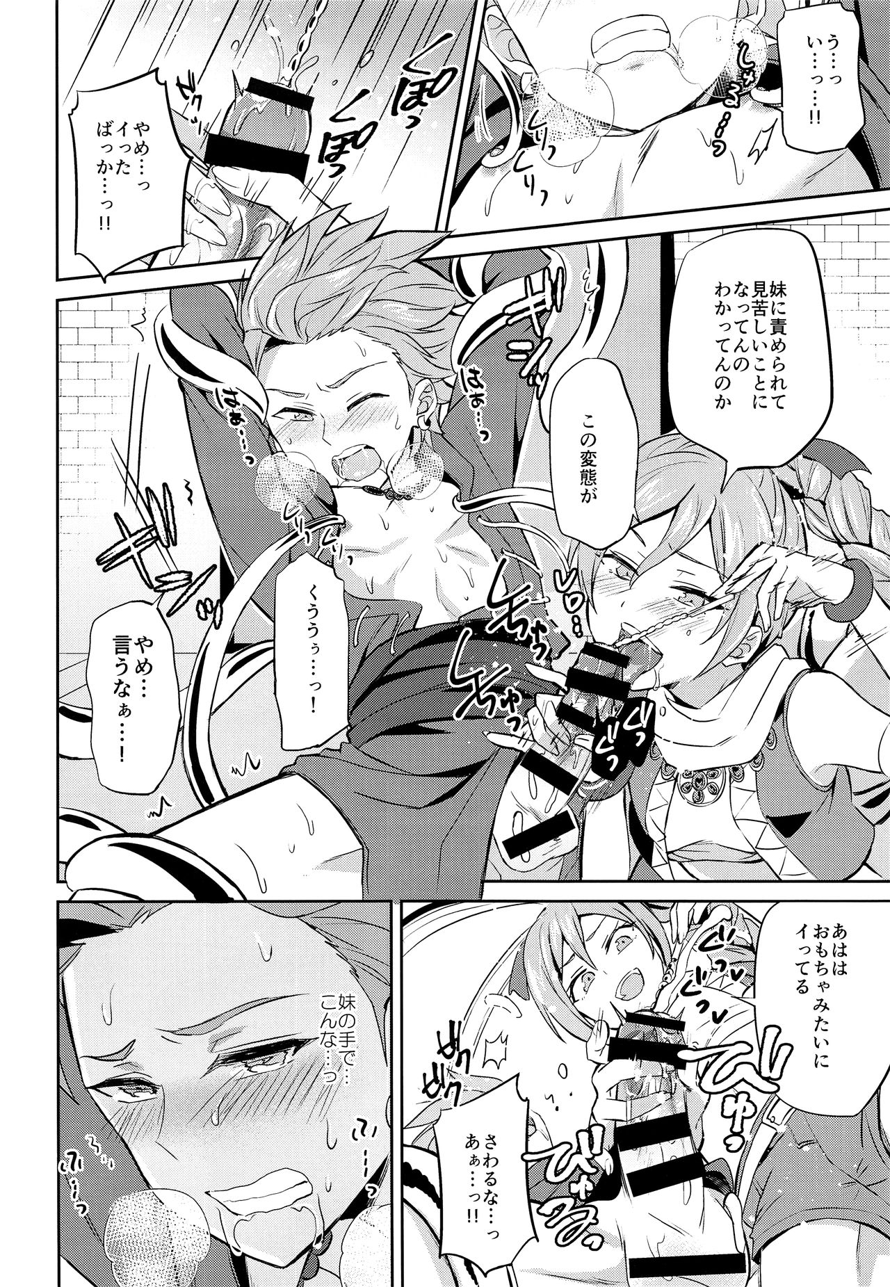 (C93) [うさみみしんどろーむ (えるたすく)] おれだけのクソ兄貴 (ドラゴンクエストXI)
