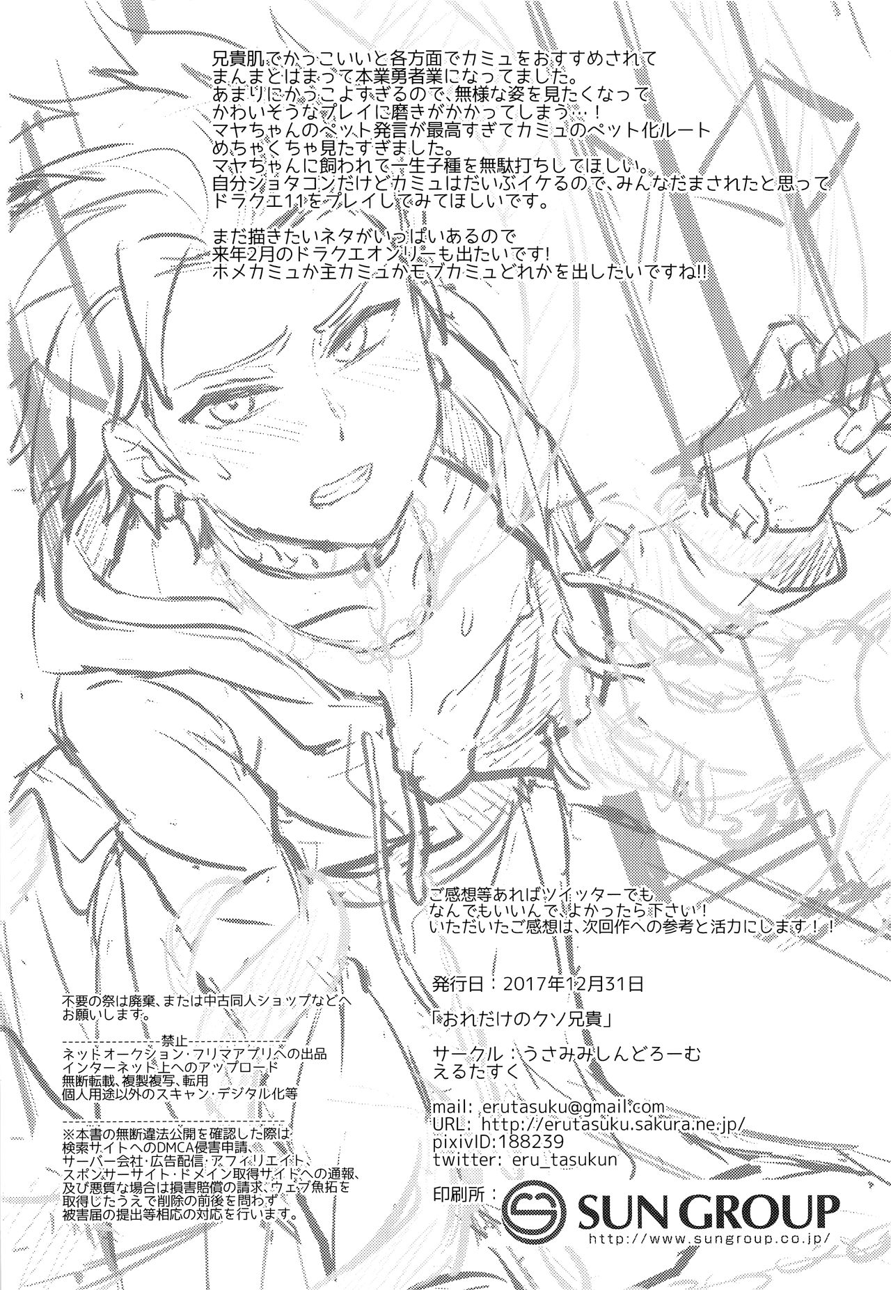 (C93) [うさみみしんどろーむ (えるたすく)] おれだけのクソ兄貴 (ドラゴンクエストXI)
