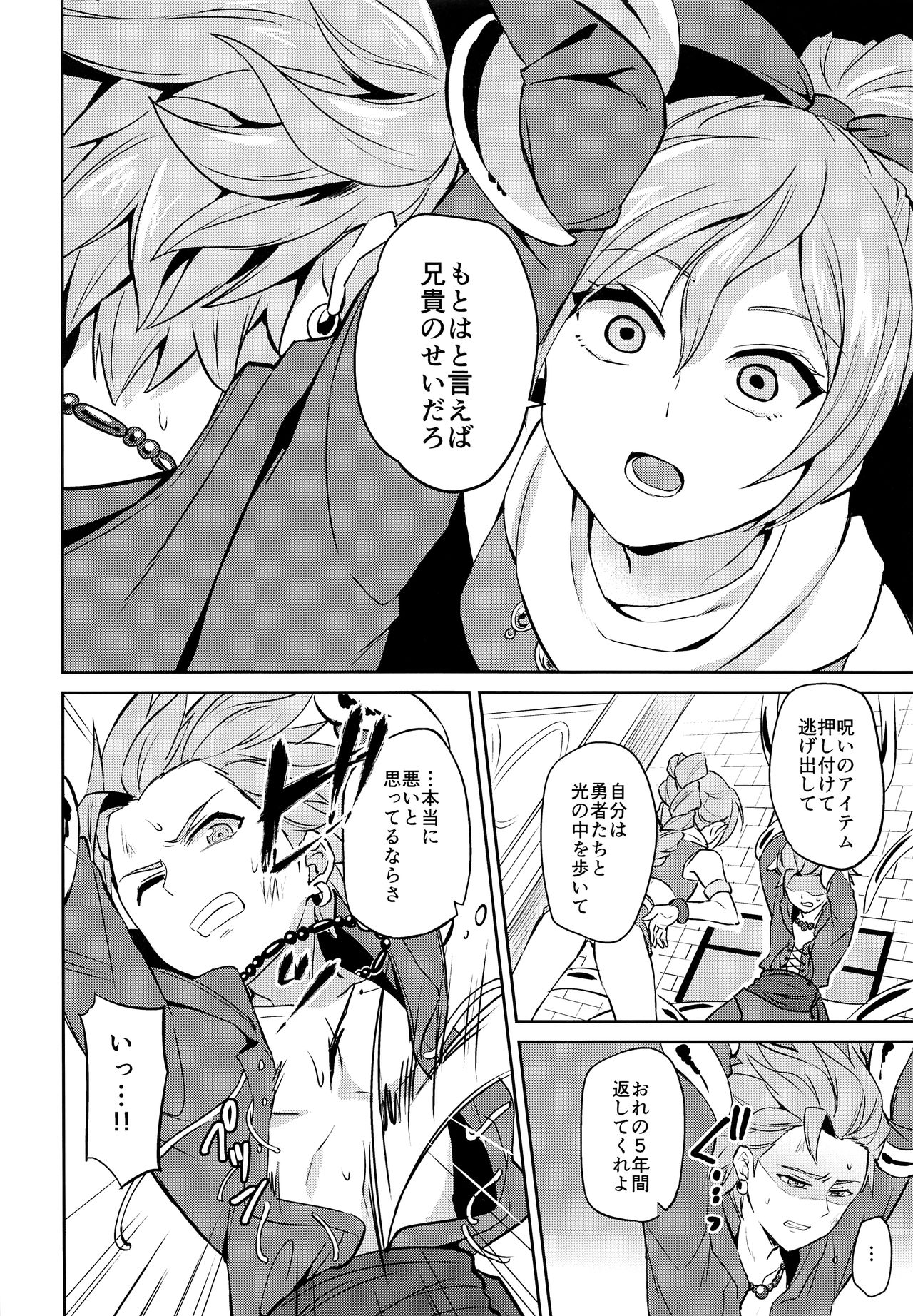 (C93) [うさみみしんどろーむ (えるたすく)] おれだけのクソ兄貴 (ドラゴンクエストXI)