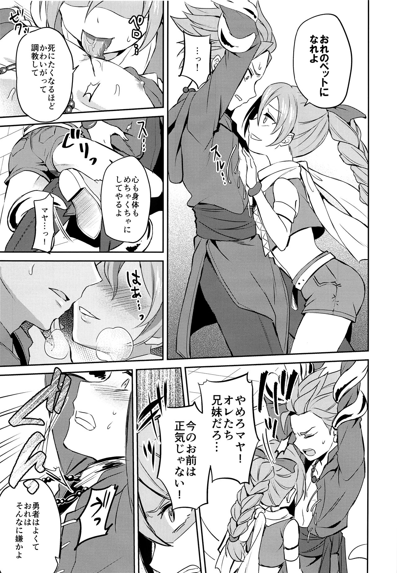 (C93) [うさみみしんどろーむ (えるたすく)] おれだけのクソ兄貴 (ドラゴンクエストXI)