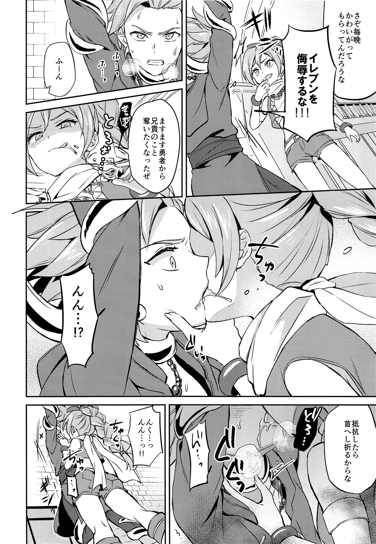 (C93) [うさみみしんどろーむ (えるたすく)] おれだけのクソ兄貴 (ドラゴンクエストXI)