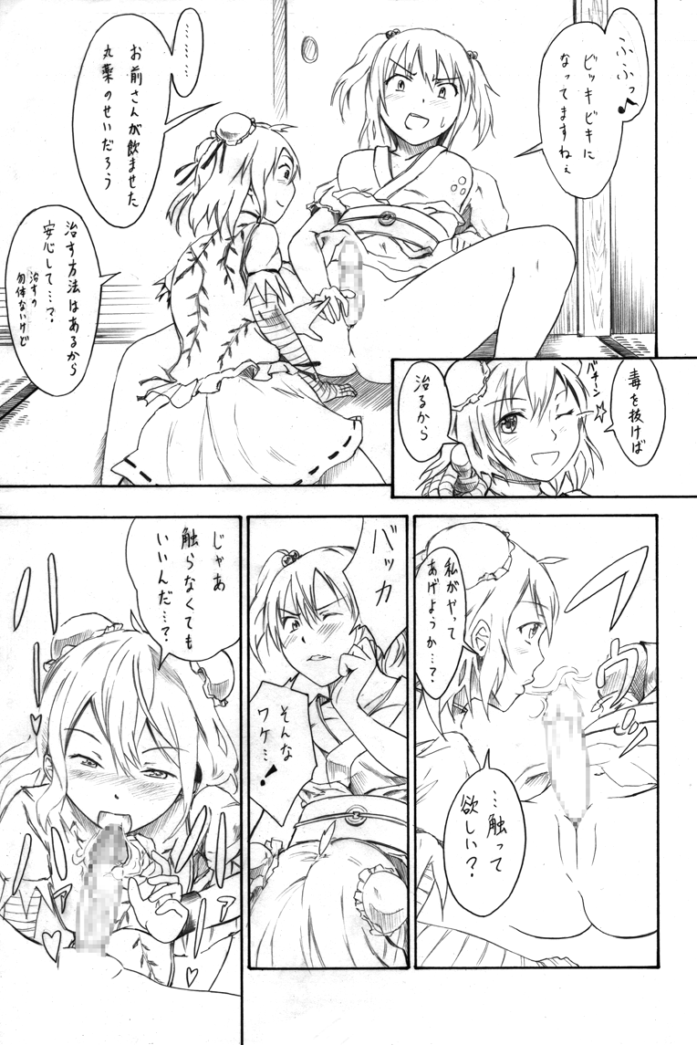 [鈍なくら] 桃色サキュバス (東方Project)