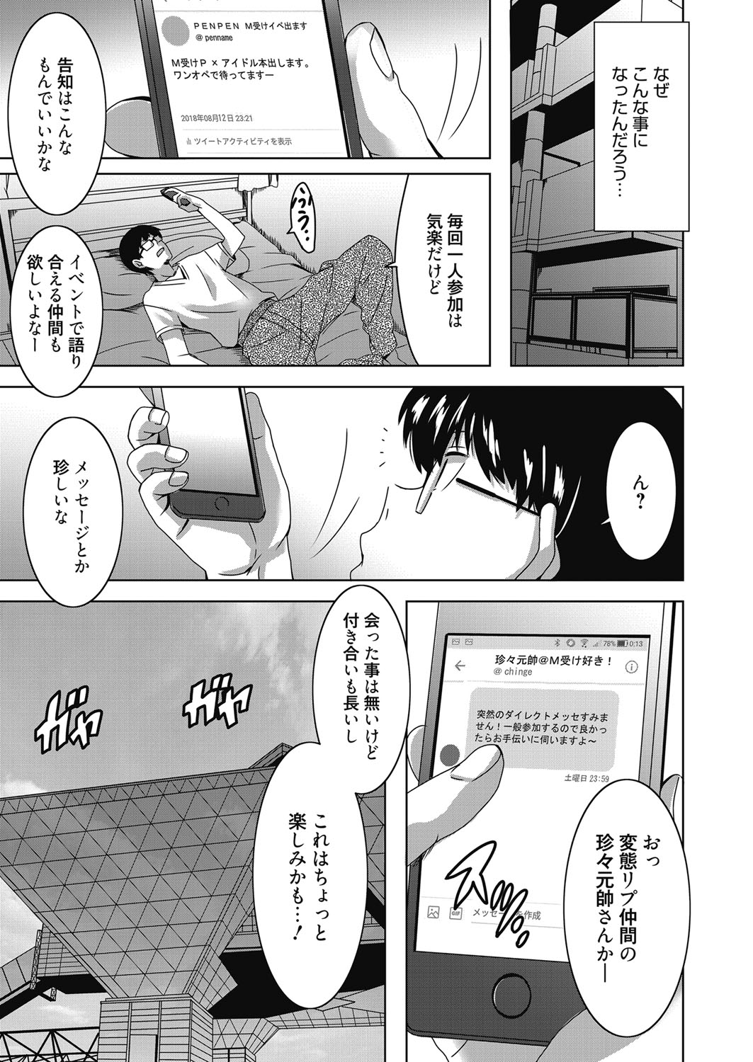 web 漫画ばんがいち Vol.24