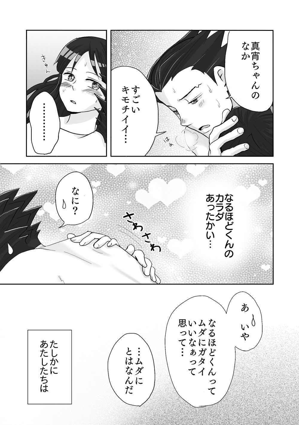 [ののみ] ナルマヨR-18漫画 (逆転裁判)