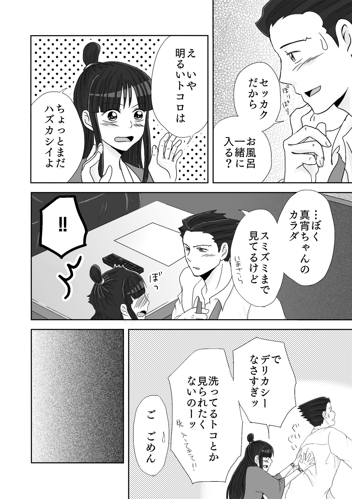 [ののみ] ナルマヨR-18漫画 (逆転裁判)