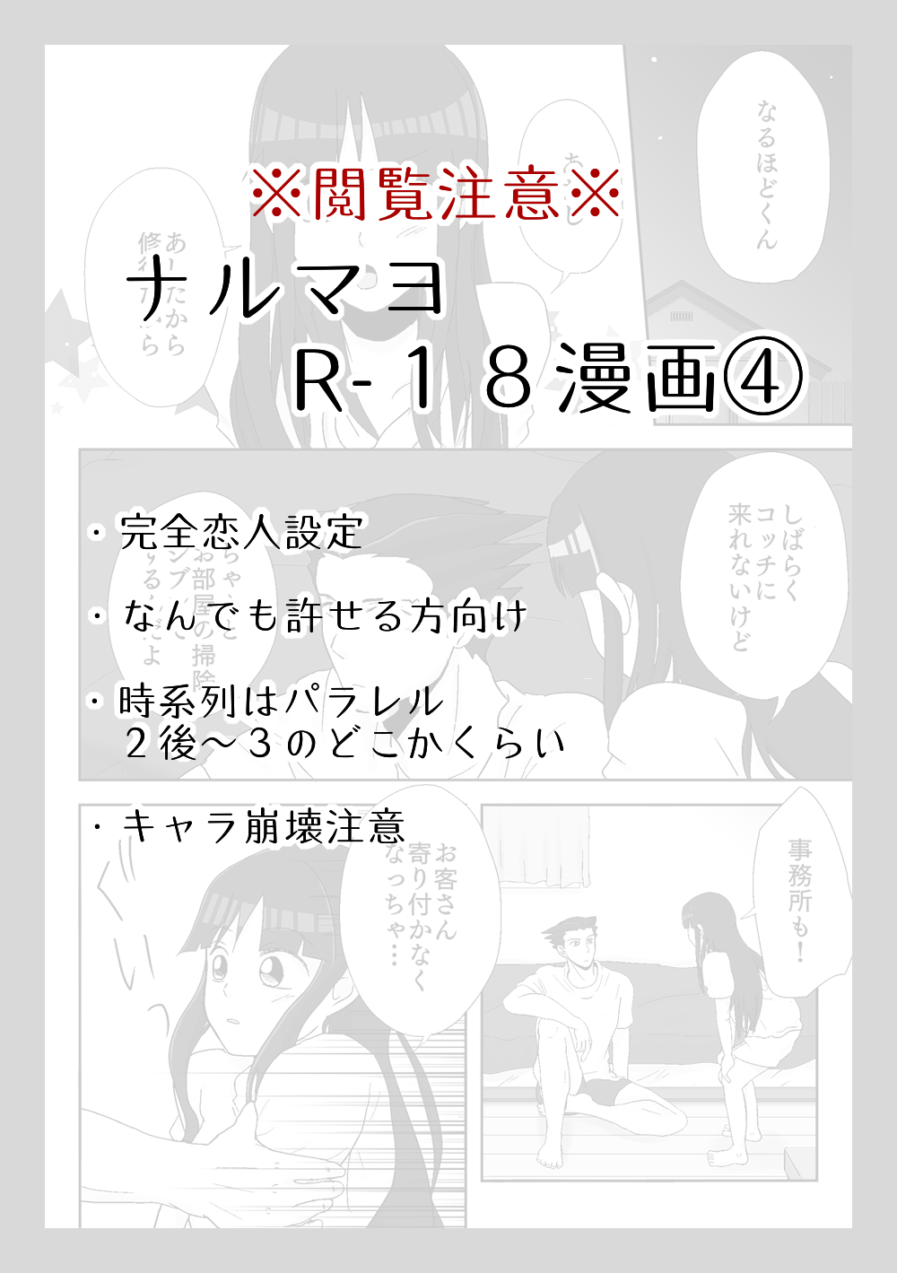 [ののみ] ナルマヨR-18漫画 (逆転裁判)