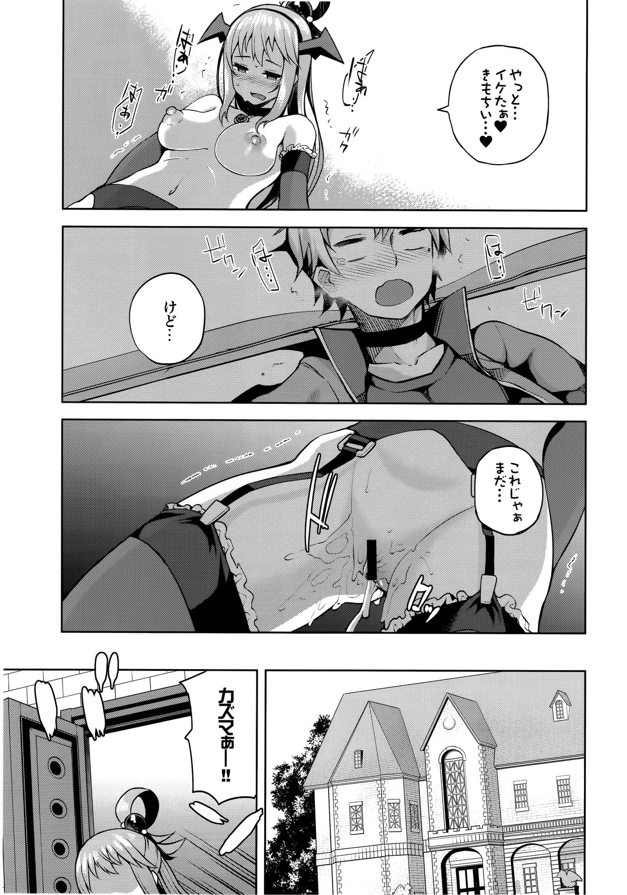 (C94) [珠屋 (のなかたま)] この駄女神さまに絶頂を!! (この素晴らしい世界に祝福を!)