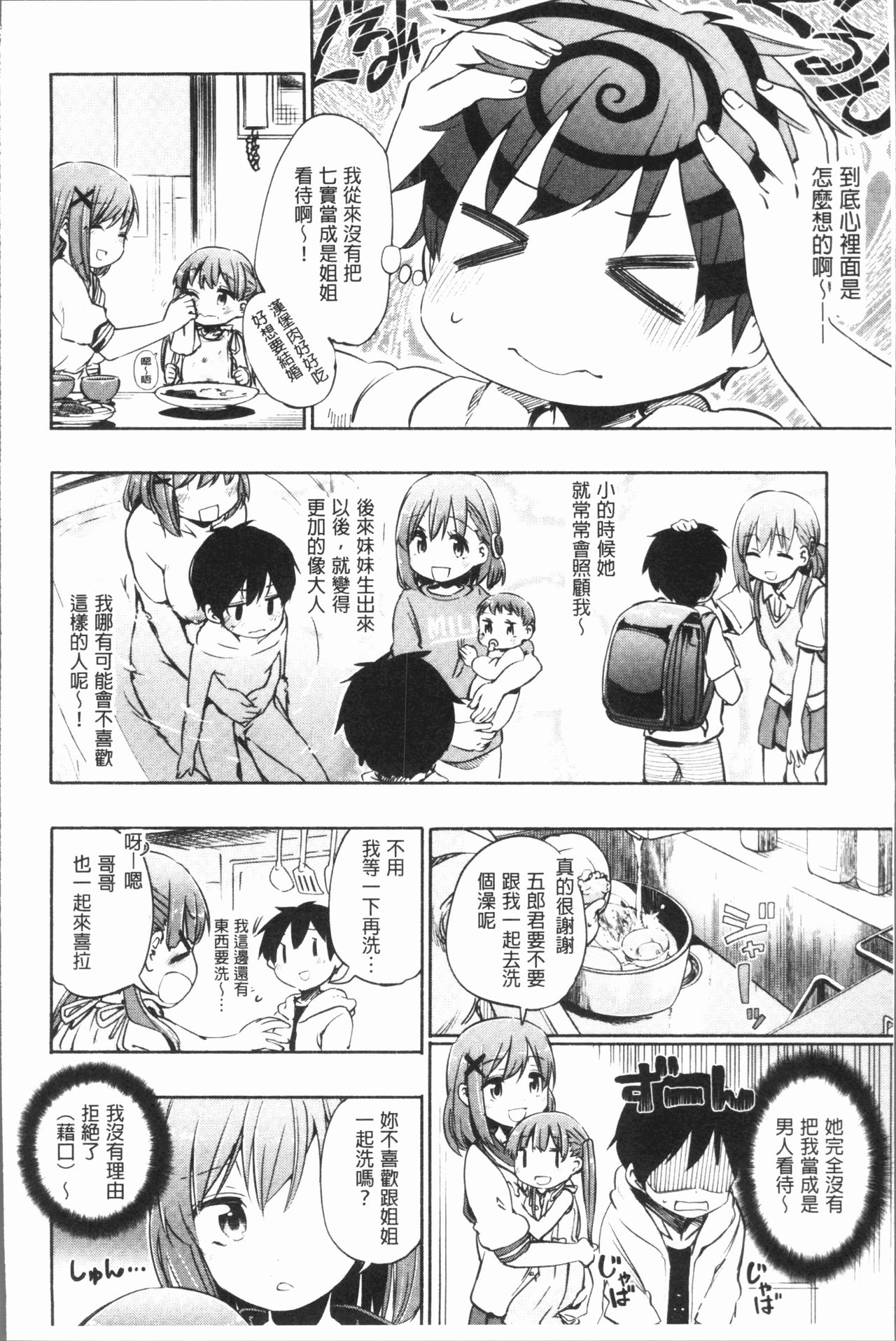 [ほた。] ラブみごろ。 [中国翻訳]