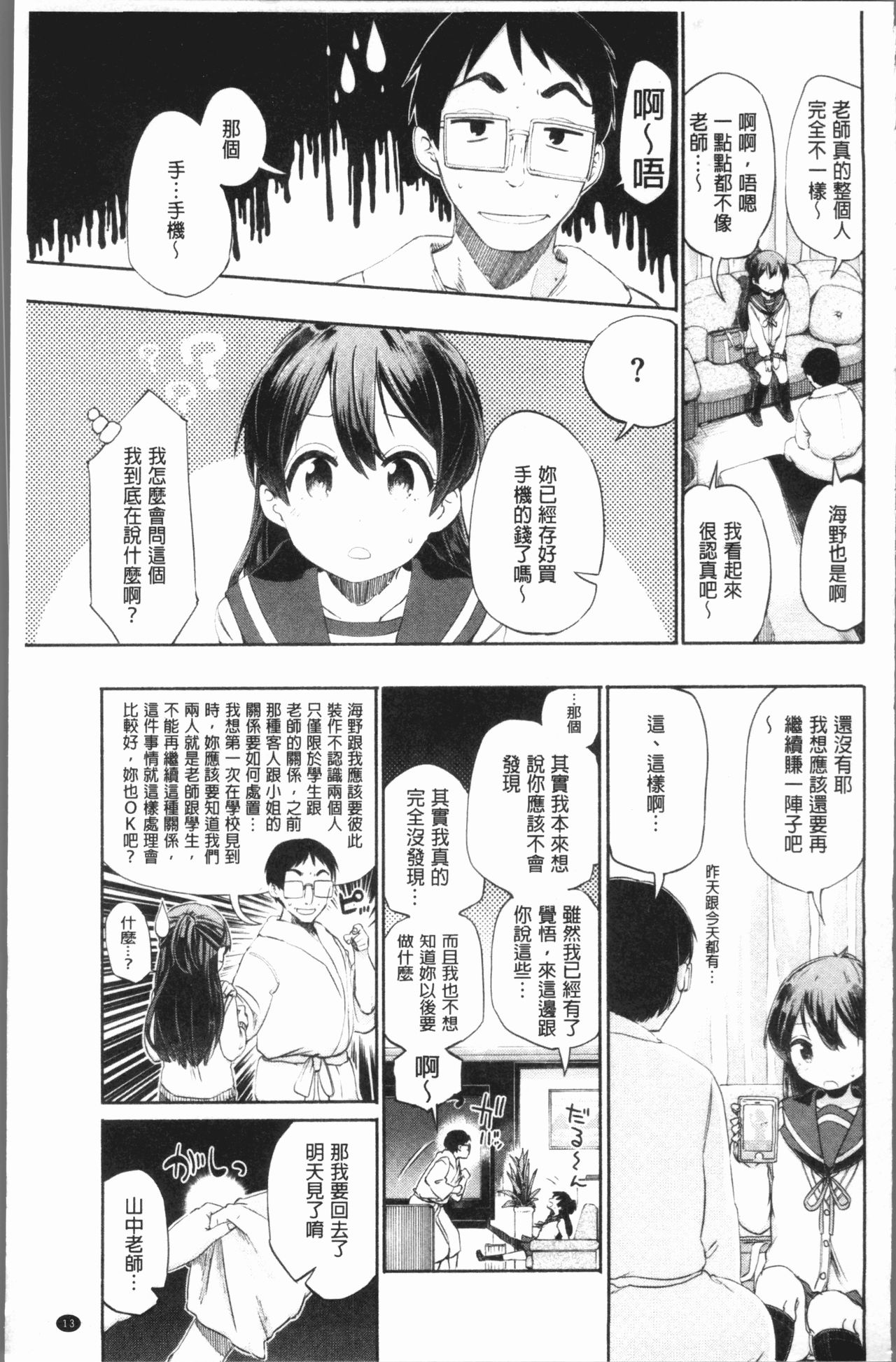 [ほた。] ラブみごろ。 [中国翻訳]