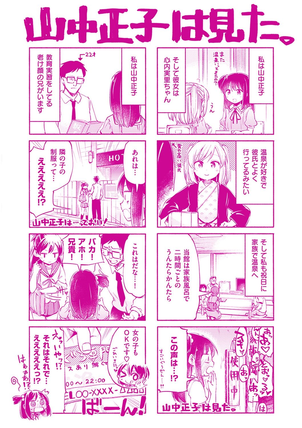 [ほた。] ラブみごろ。 [中国翻訳]