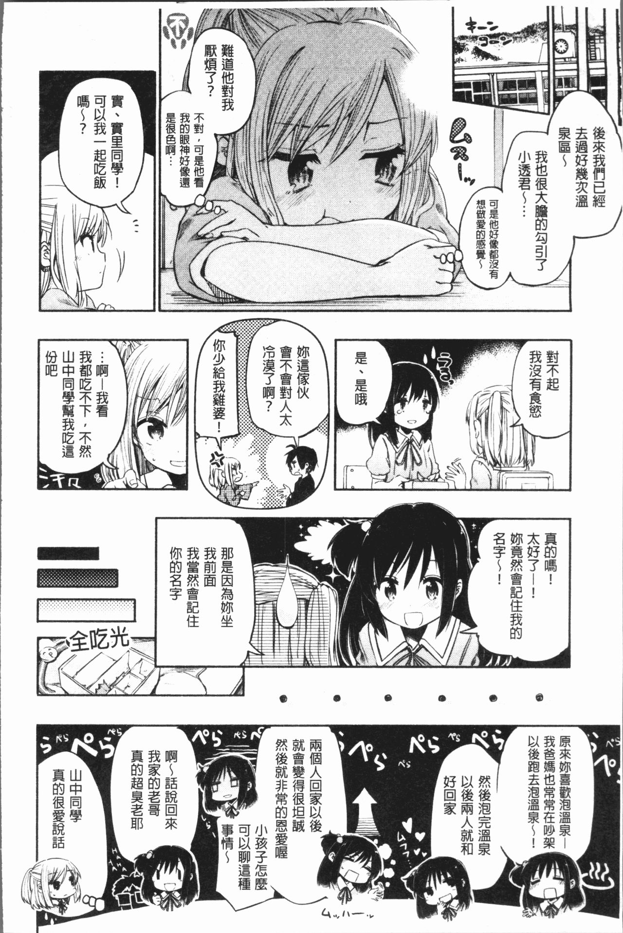 [ほた。] ラブみごろ。 [中国翻訳]