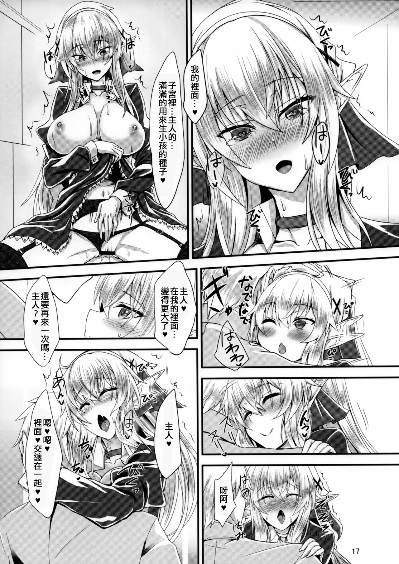 (C91) [そろのさん家 (sorono)] すきすきご主人様 -メイドエルフさんに襲われたい- [中国翻訳]