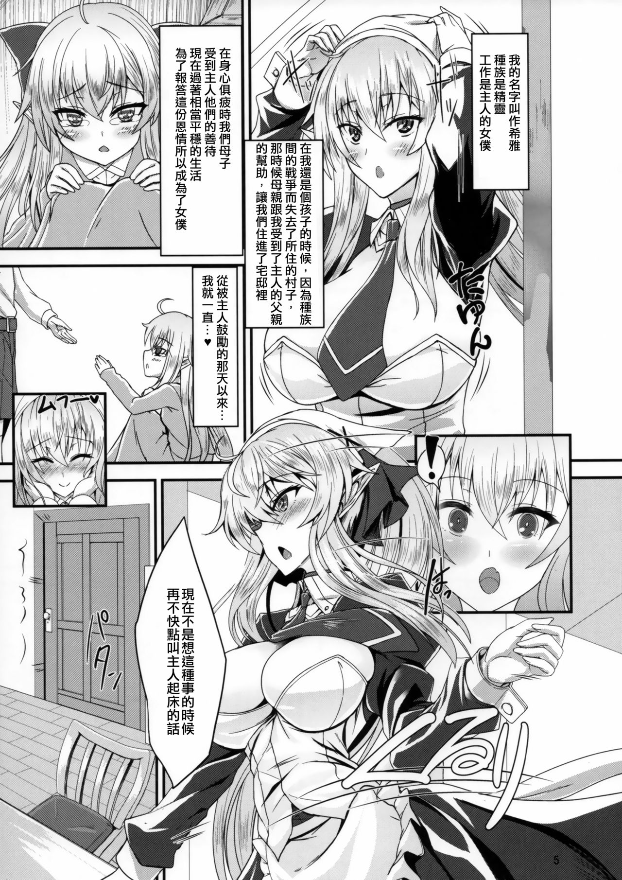 (C91) [そろのさん家 (sorono)] すきすきご主人様 -メイドエルフさんに襲われたい- [中国翻訳]