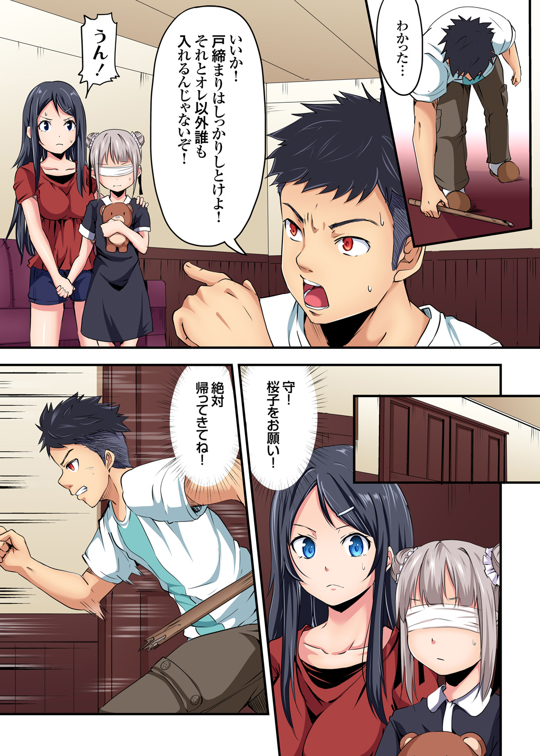 ガチコミ Vol.89
