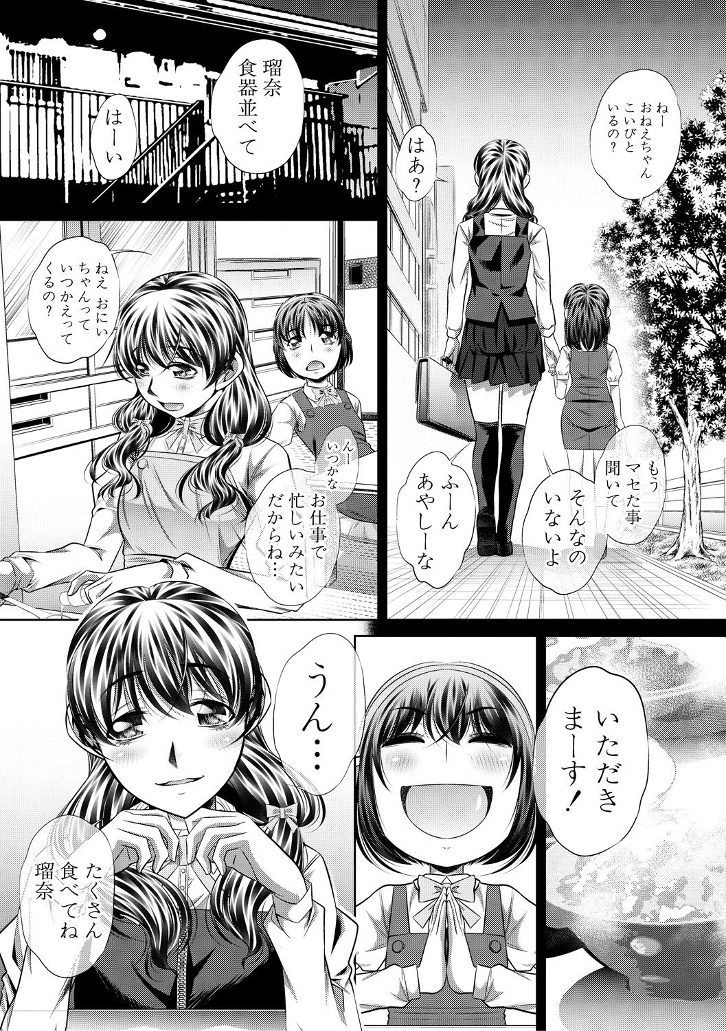 COMIC 真激 2018年9月号 [DL版]