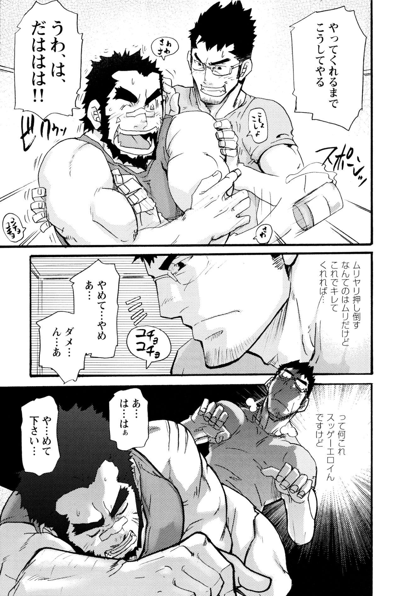 [松武] 俺のビースト (激男 Vol. 12)