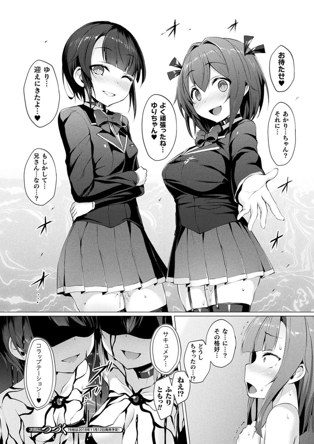 [左藤空気] 愛聖天使ラブメアリー 第8話 前編 (コミックアンリアル 2018年10月号 Vol.75) [DL版]