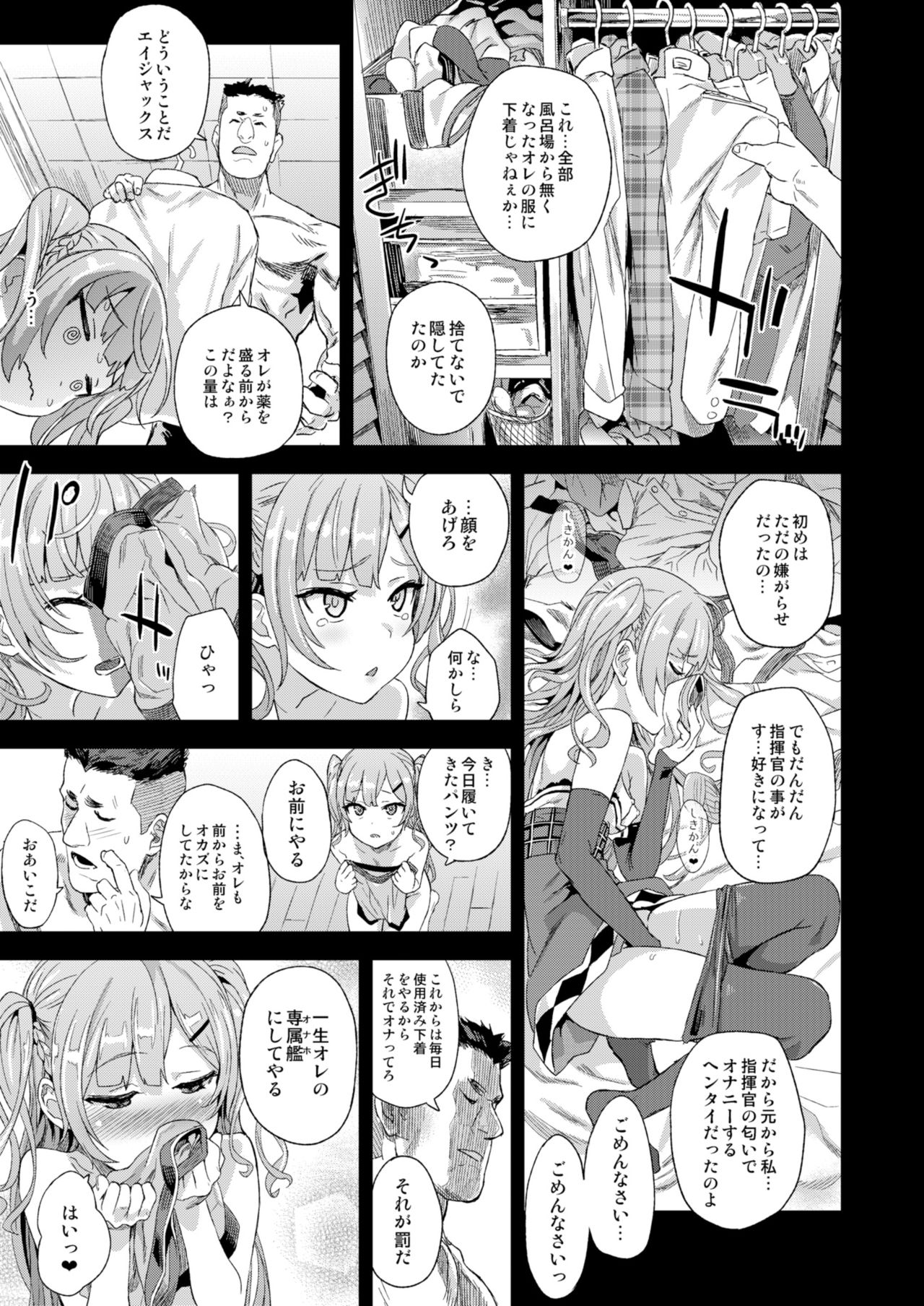 [Fatalpulse (朝凪)] クソ生意気なドS娘に睡眠薬を (アズールレーン) [DL版]