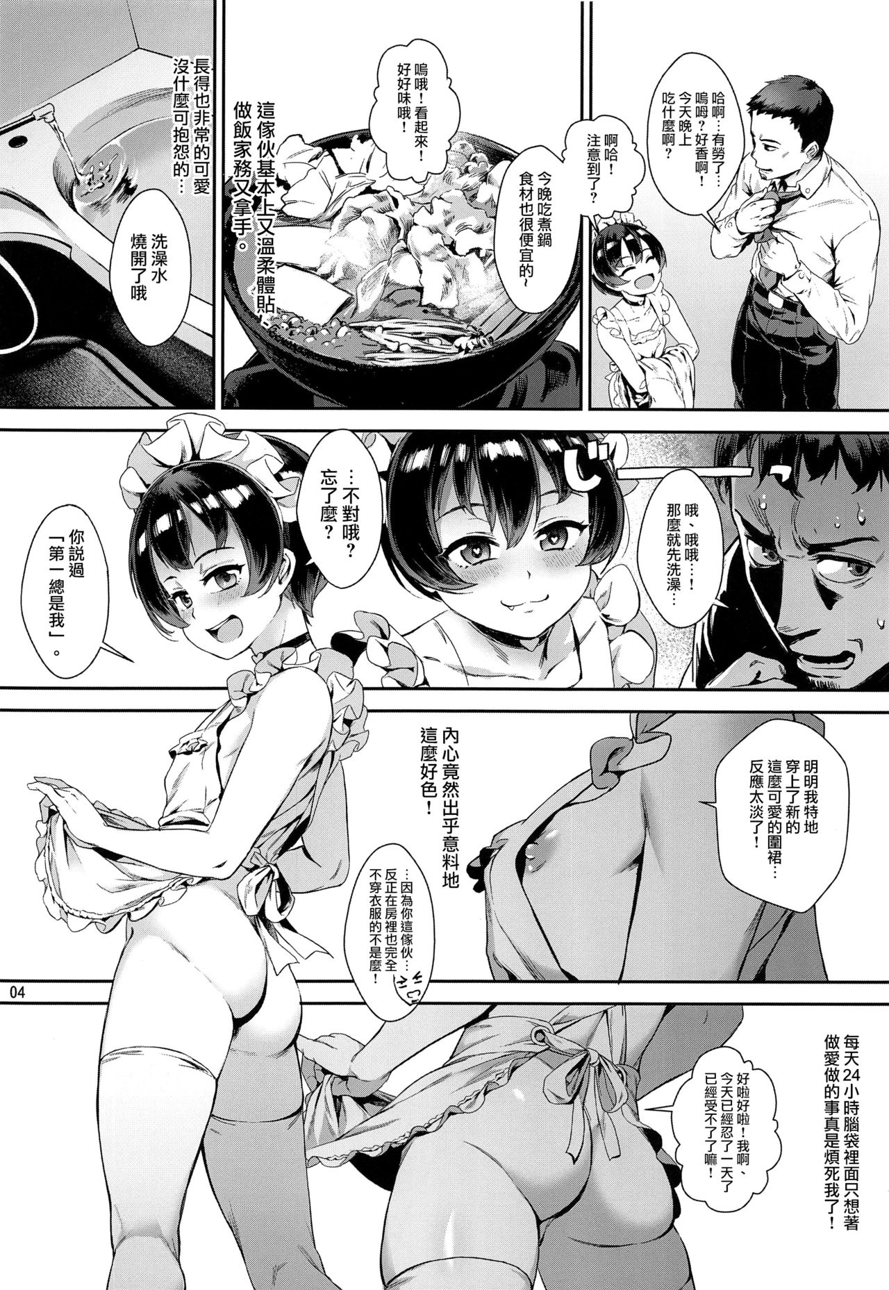 (C94) [淫乱少年 (ジャイロウ)] 淫乱少年 謎のビッチショタとおっさんの物語 VOL.2 [中国翻訳]