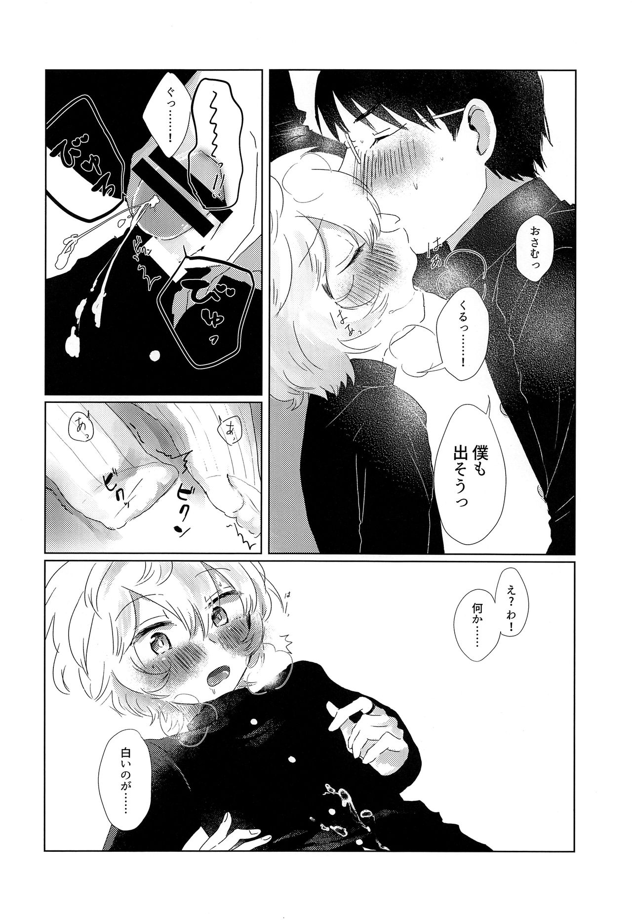 (吾が手に引き金を16) [青春と戦略。 (紗弥香)] 放課後デイドリーム (ワールドトリガー)