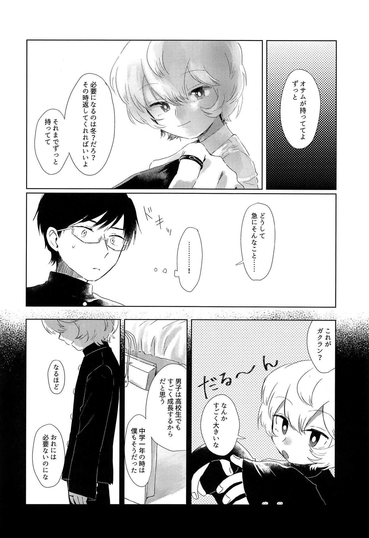 (吾が手に引き金を16) [青春と戦略。 (紗弥香)] 放課後デイドリーム (ワールドトリガー)