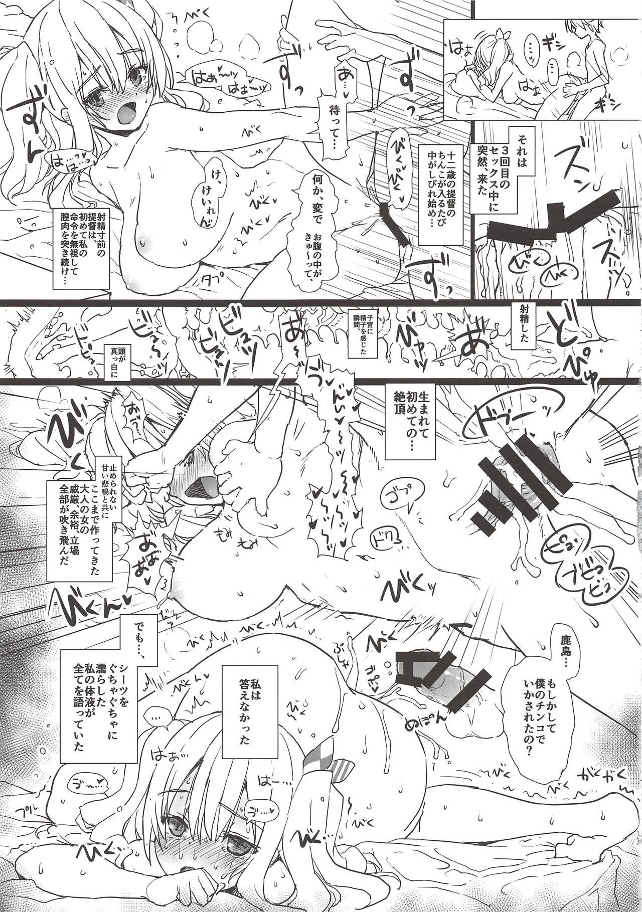 (C94) [とろりんこ (とろり)] 鹿島と一緒! (艦隊これくしょん -艦これ-)